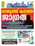 Rashtradeepika Malappuram 