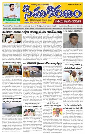 SEEMA KIRANAM MAIN 10 SEP 2019