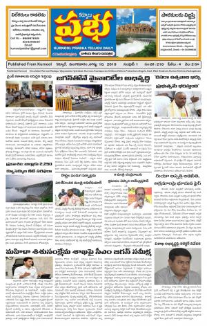 KURNOOL PRABHA MAIN 10 SEP  2019