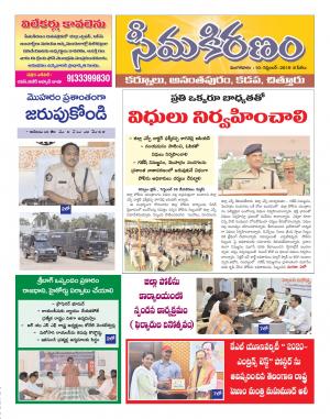 SEEMA KIRANAM DIST 10 SEP 2019