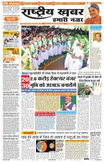 Rashtriyakhabar jharkhand edition