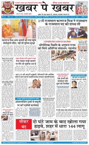 khabarpekhabar3