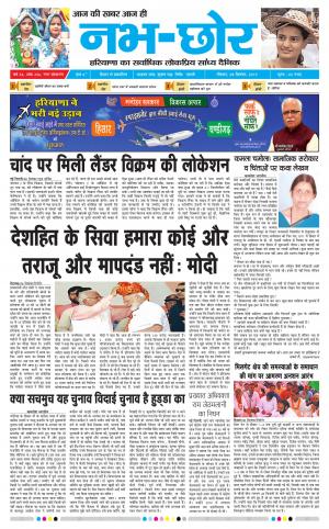 Nabhchhor Epaper 8th September