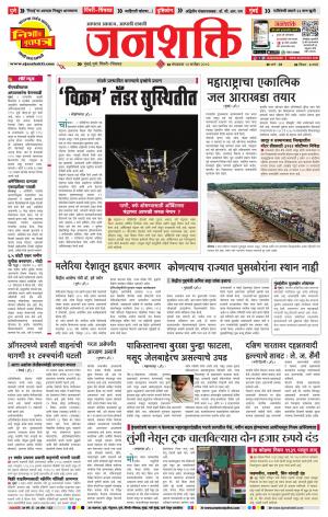 Pune - Mumbai Janshakti