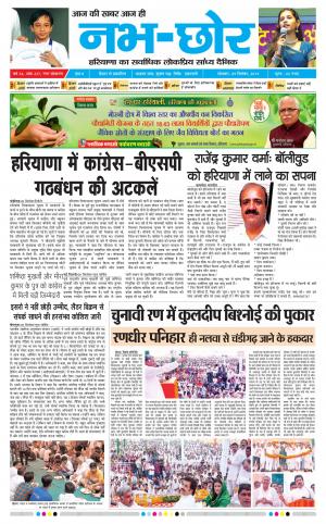 Nabhchhor Epaper 9th September 