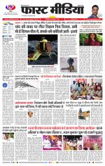 Daily Fast Media / दैनिक फ़ास्ट मीडिया