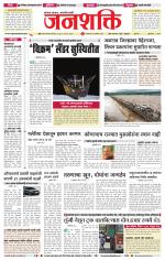 Jalgaon Janshakti