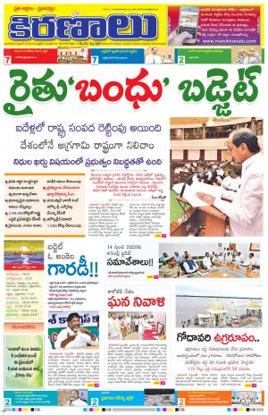 Maro Kiranalu 10-09-2019