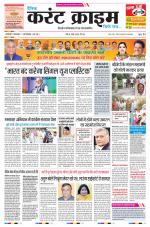 Dainik Current Crime