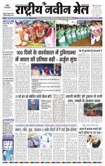 RASTRIYA NAVEEN MAIL RANCHI EDITION