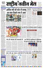 RASTRIYA NAVEEN MAIL DALTONGANJ EDITION