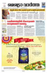 Metrovaartha - Ernakulam