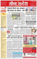 Hanumangarh Seema Sandesh 