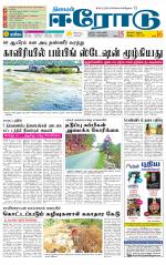 Erode-Coimbatore Supplement