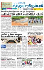 Chitoor-Vellore Supplement