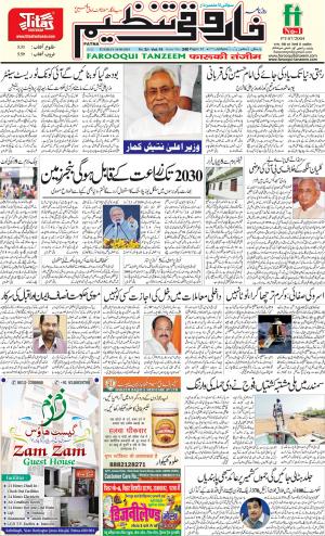 farooqui-tanzeem-patna.10.09.2019