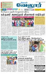 Vellore Supplement