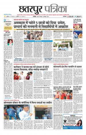 Chhatarpur Patrika
