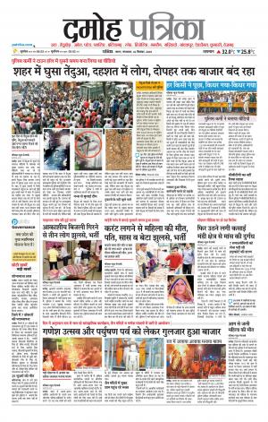 Damoh Patrika