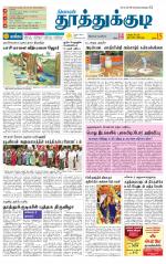 Tuticorin-Tirunelveli Supplement