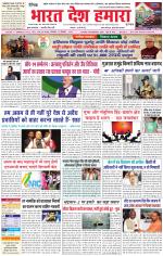 Bharat Desh Hamara (Haryana)