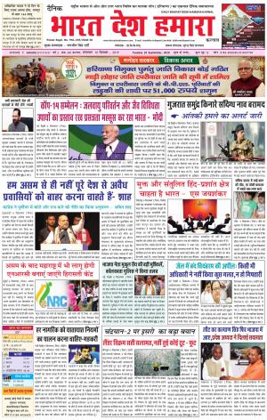 bharatdeshhamara karnal 10-09-2019