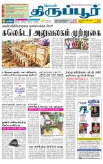Tirupur-Coimbatore Supplement