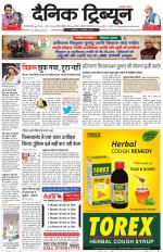 Dainik Tribune (Gurgaon Edition)
