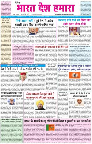 bharatdeshhamara patiala 10-09-2019