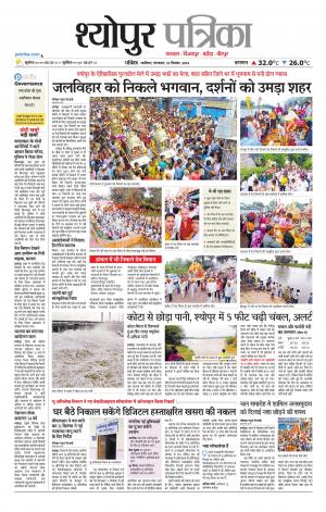 Sheopur Patrika