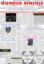 Panchmahal Samachar