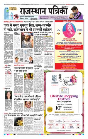 Rajasthan Patrika Coimbatore