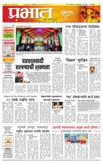 पुणे शहर आवृत्ती