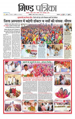 Bhind Patrika