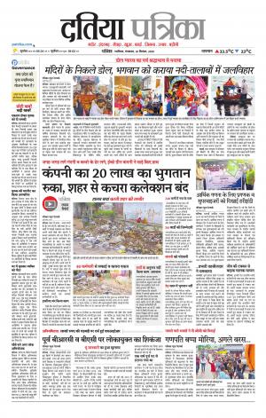 Datia Patrika