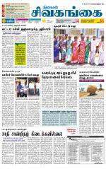 Sivagangai- Madurai Supplement