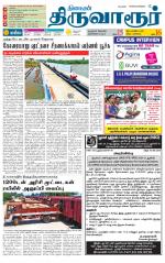 Thiruvarur-Trichy Supplement