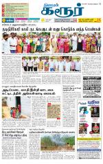 Karur-Trichy Supplement