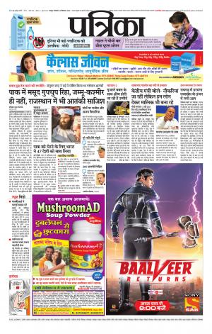 Raipur Daak Patrika