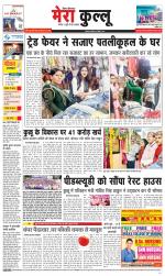 Divya Himachal Dharamsala+Mera Kullu +Aastha