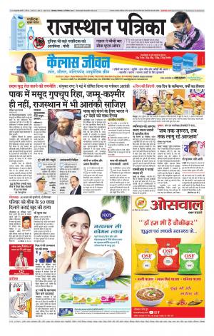 rajasthan patrika dungarpur