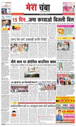 Divya Himachal Dharamsala+Mera Chamba+Aastha