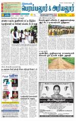 Perambalur-Trichy Supplement