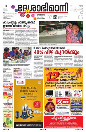 Thrissur, 10th September 2019