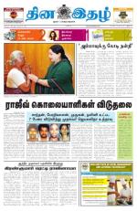 Dinaethal - Tamilnadu