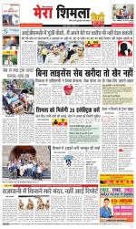 Mera Shimla (City Plus)