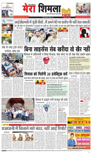 Mera Shimla (city Plus)