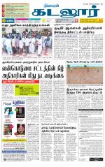 cuddalore supplement