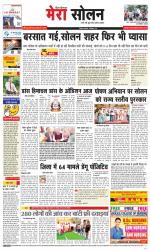 Divya Himachal Shimla+Mera Solan +Aastha