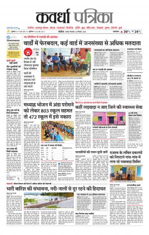 Kawardha Patrika